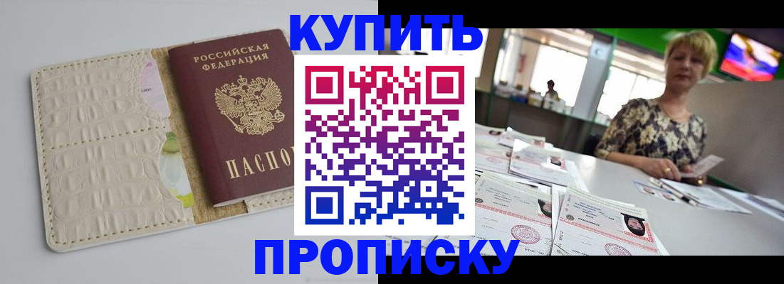 прописка штамп в Микуни